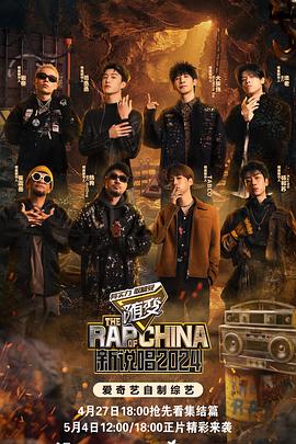 杏吧社区《新说唱2024》免费在线观看