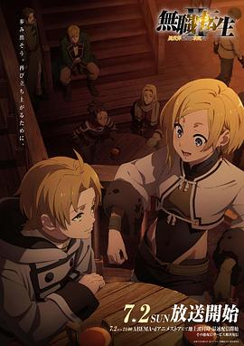 杏吧性世界《无职转生Ⅱ～到了异世界就拿出真本事～》免费在线观看