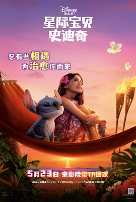 杏吧原创《星际宝贝史迪奇 Lilo & Stitch》免费在线观看
