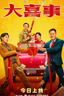 杏吧原创《大喜事》免费在线观看