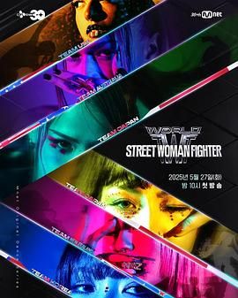 杏吧性世界《世界街头女斗士3》免费在线观看