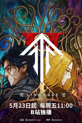 杏吧性世界《灵笼第二季》免费在线观看