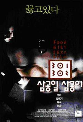 杏吧性世界《暴饮暴食[电影解说]》免费在线观看