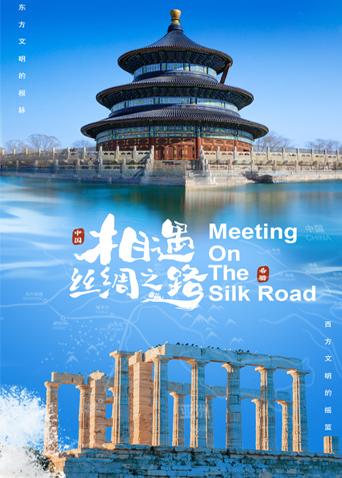 杏吧性世界《相遇丝绸之路》免费在线观看