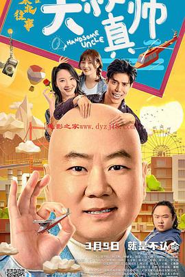 杏吧原创《东北往事之大叔真帅》免费在线观看