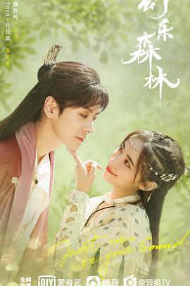 杏吧社区《幻乐森林》免费在线观看