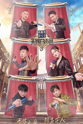 杏吧性世界《天赐的声音第三季》免费在线观看