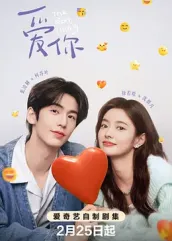 杏吧原创《爱你2025》免费在线观看