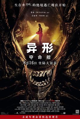 杏吧性世界《异形：夺命舰 Alien: Romulus》免费在线观看