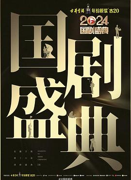 杏吧性世界《2024国剧盛典》免费在线观看