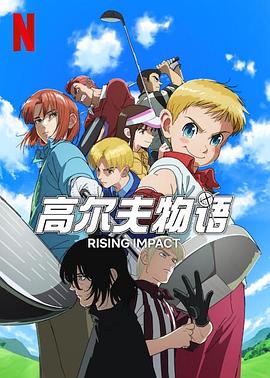 杏吧社区《一击冲天第一季》免费在线观看