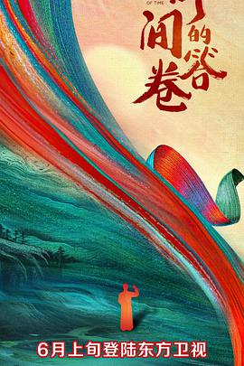 杏吧性世界《时间的答卷 第一季》免费在线观看