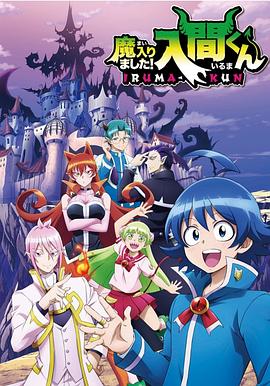 杏吧原创《入间同学入魔了》免费在线观看