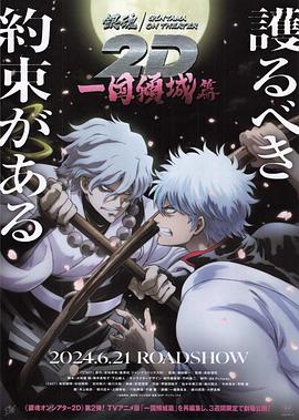 杏吧原创《银魂 一国倾城篇》免费在线观看