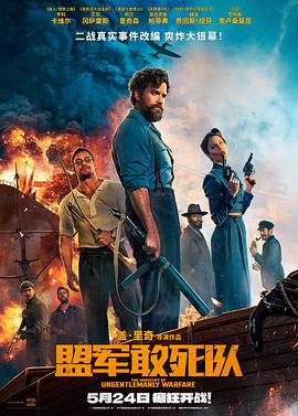 杏吧社区《盟军敢死队【影视解说】》免费在线观看