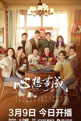 杏吧社区《心想事成》免费在线观看