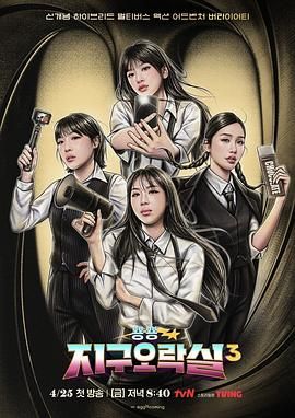 杏吧性世界《Biong Biong地球游戏厅 第三季》免费在线观看