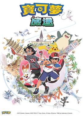 杏吧社区《宝可梦旅途[电影解说]》免费在线观看
