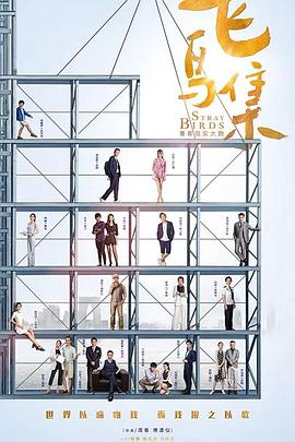 杏吧社区《飞鸟集》免费在线观看