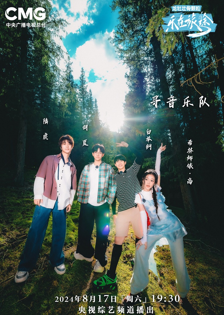 杏吧原创《乐在旅途第二季》免费在线观看