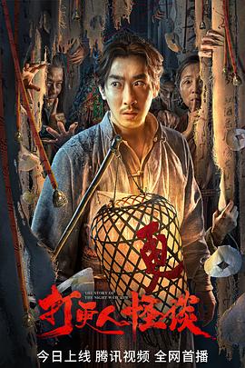 杏吧性世界《打更人怪谈》免费在线观看