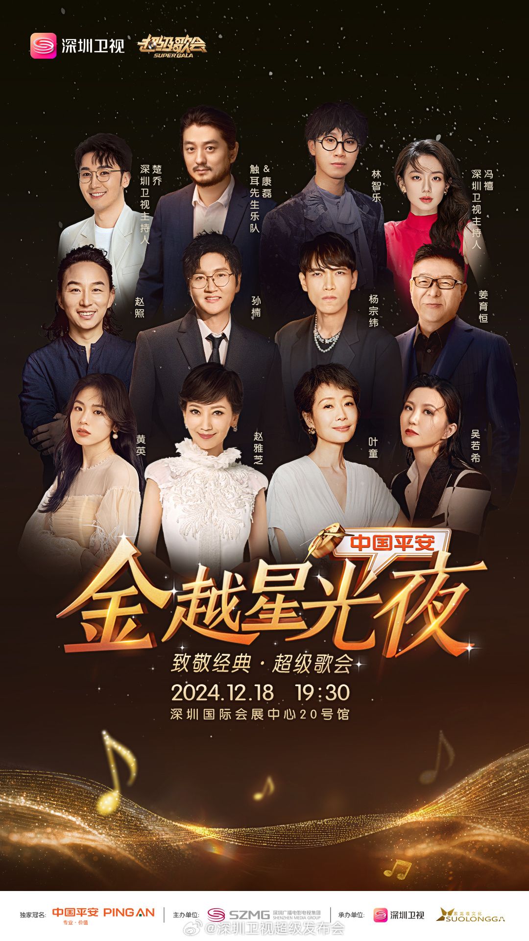 杏吧原创《深圳卫视超级歌会》免费在线观看
