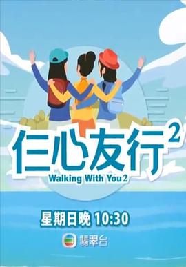 杏吧社区《仨心友行2》免费在线观看