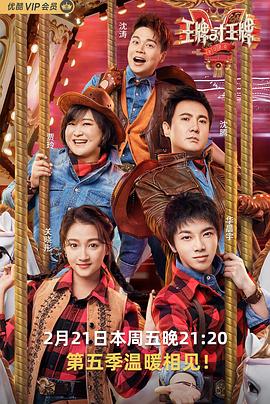 杏吧社区《王牌对王牌第五季》免费在线观看