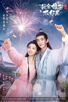 杏吧原创《我家娘子惹不起》免费在线观看