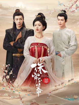 杏吧原创《珠帘玉幕》免费在线观看