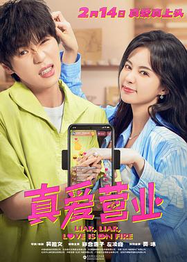 杏吧原创《真爱营业》免费在线观看