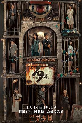 杏吧性世界《19层》免费在线观看