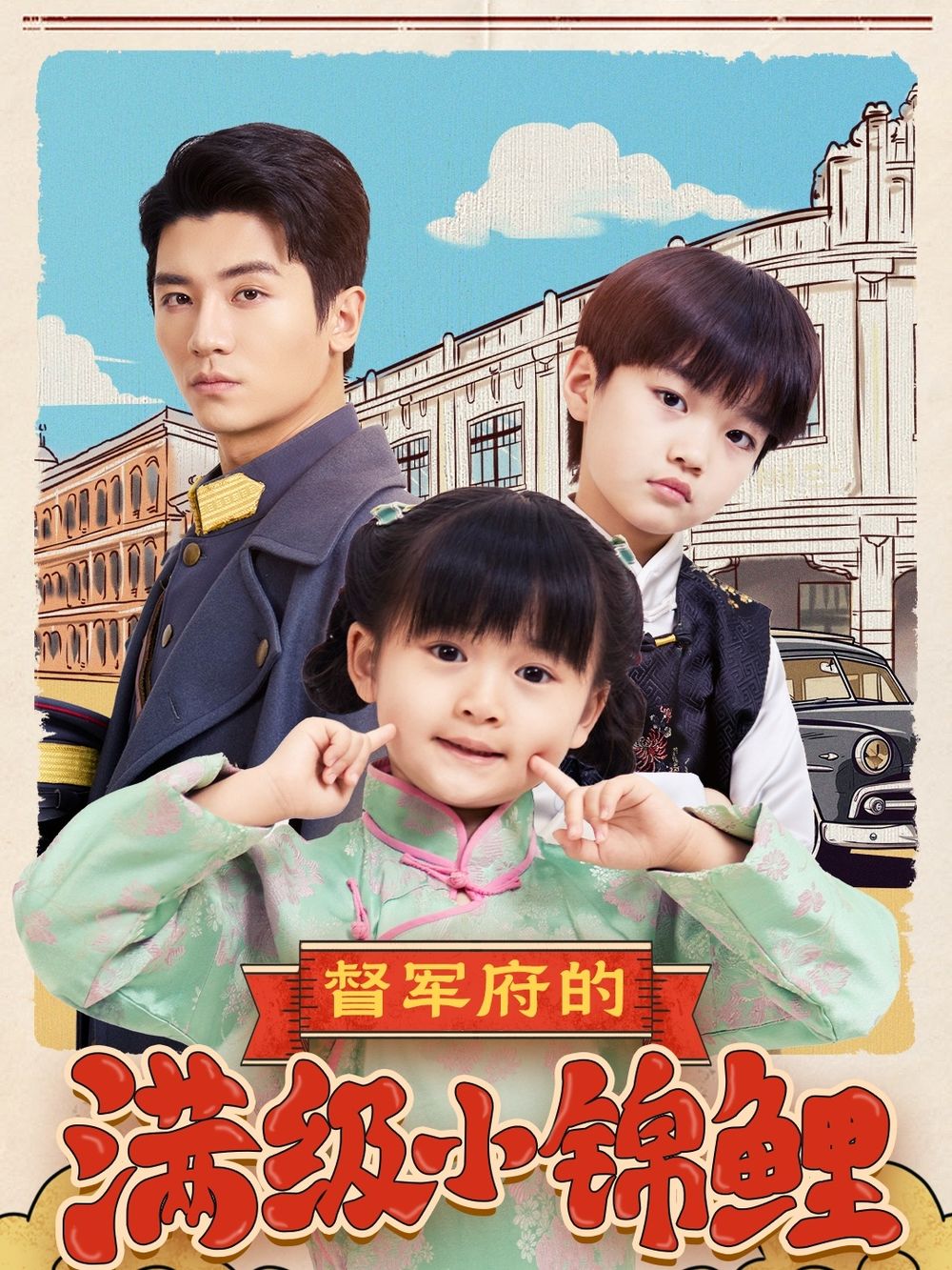 杏吧原创《督军府的满级小锦鲤》免费在线观看