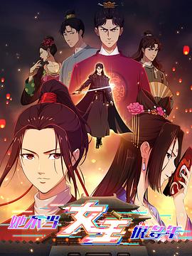 杏吧社区《她不当女主很多年》免费在线观看