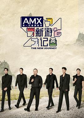 杏吧性世界《新游记》免费在线观看