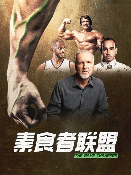 杏吧社区《素食者联盟》免费在线观看