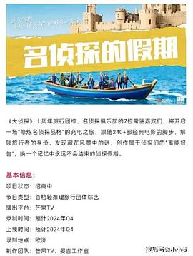 杏吧社区《名侦探的假期》免费在线观看