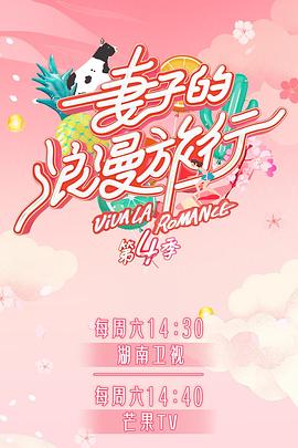 杏吧性世界《妻子的浪漫旅行第四季》免费在线观看