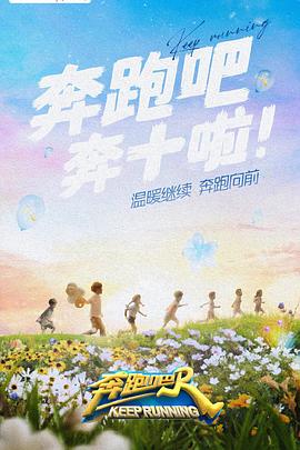 杏吧社区《奔跑吧 第六季》免费在线观看