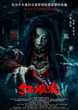 杏吧社区《红嫁衣》免费在线观看