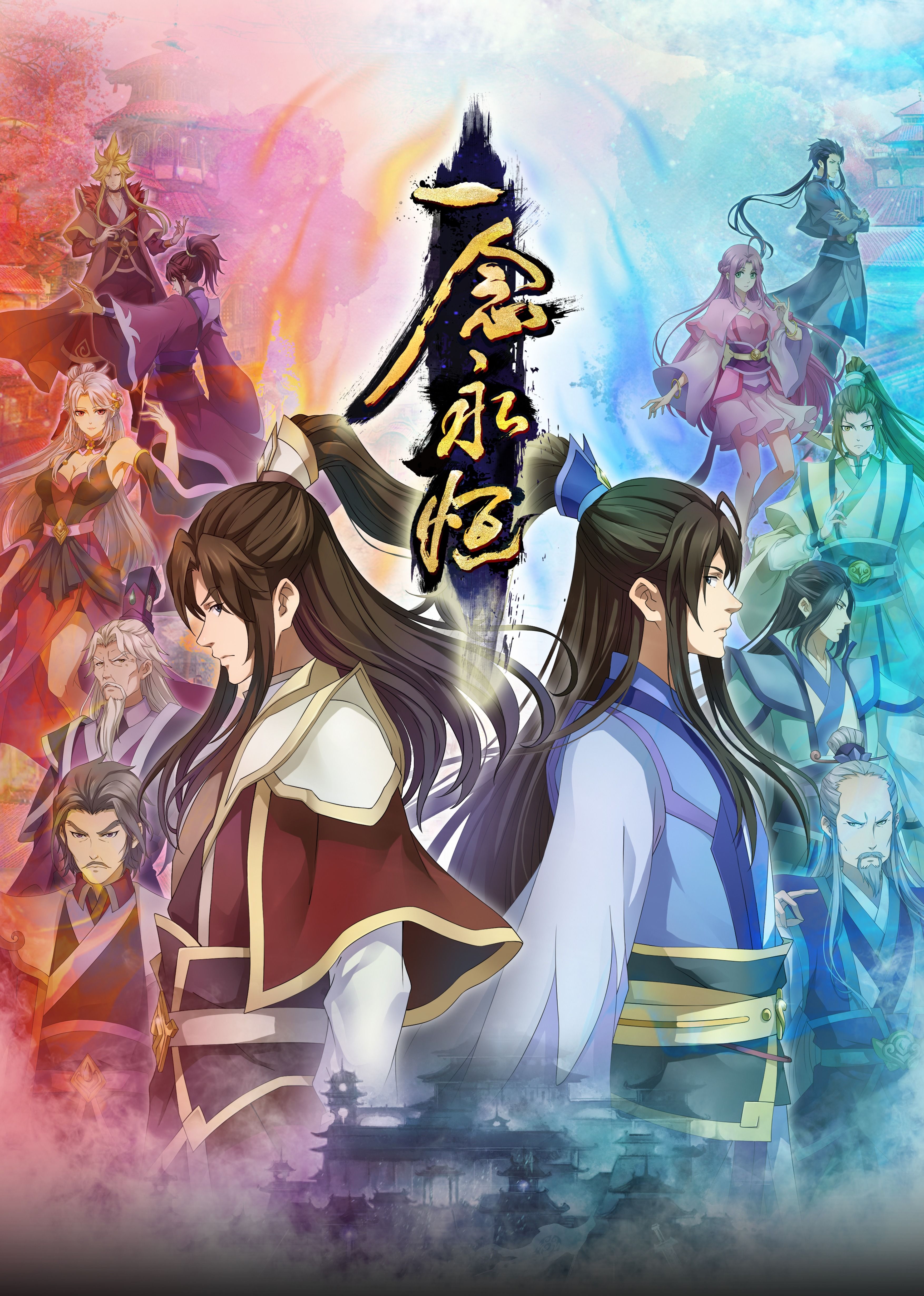 杏吧性世界《一念永恒合集篇》免费在线观看