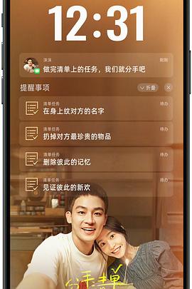 杏吧原创《分手清单》免费在线观看