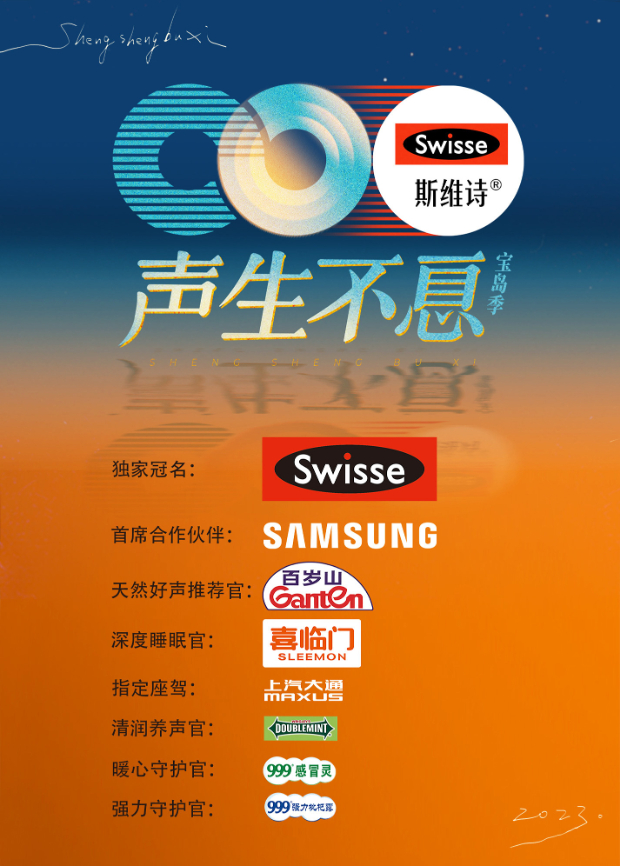 杏吧社区《声生不息·宝岛季》免费在线观看