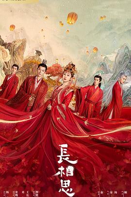 杏吧原创《长相思 第一季》免费在线观看