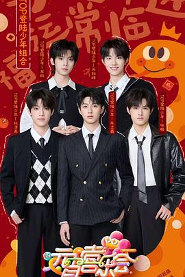 杏吧社区《2025湖南卫视芒果TV元宵喜乐会》免费在线观看