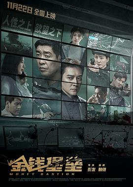 杏吧原创《金钱堡垒》免费在线观看