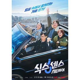 杏吧性世界《第六感 城市观光》免费在线观看