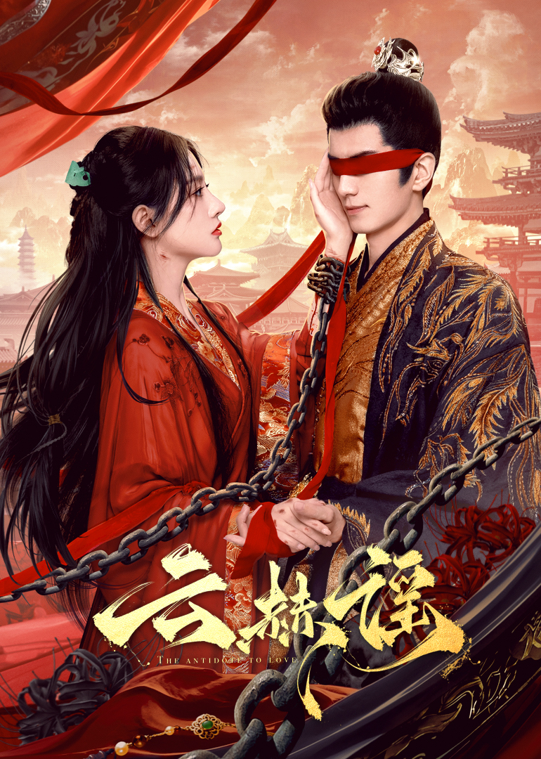 杏吧社区《云赫谣》免费在线观看