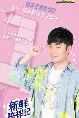 杏吧原创《新鲜陪伴记》免费在线观看