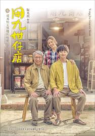 杏吧社区《用九柑仔店》免费在线观看